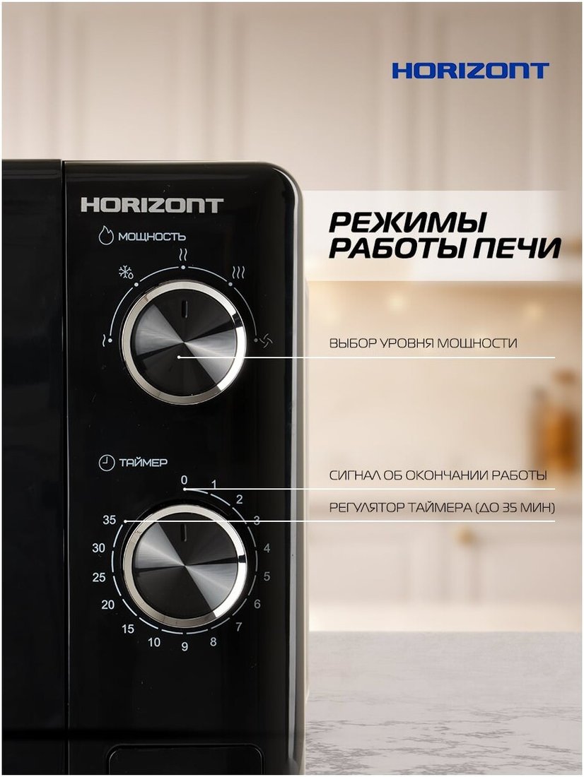 Микроволновая печь Horizont HSM205RBS