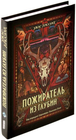 Книга издательства Мир Хобби Ужас Аркхэма : Пожиратель из глубин 751817