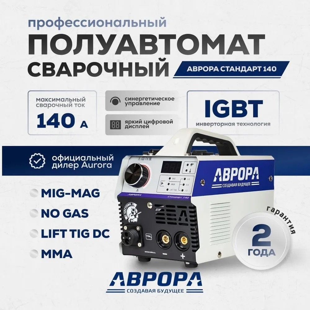 Сварочный инвертор Aurora Стандарт 140 Сварочный инвертор Aurora Стандарт 140