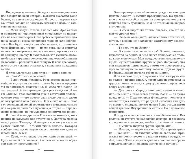 Книга издательства АСТ. Последняя игра чернокнижника (Орлова Т.)