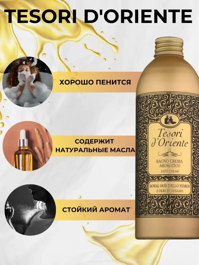 Tesori d'Oriente Крем-гель для душа Royal oud 500 мл
