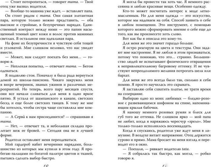 Книга издательства Freedom. Израненное сердце (Ларк Софи)