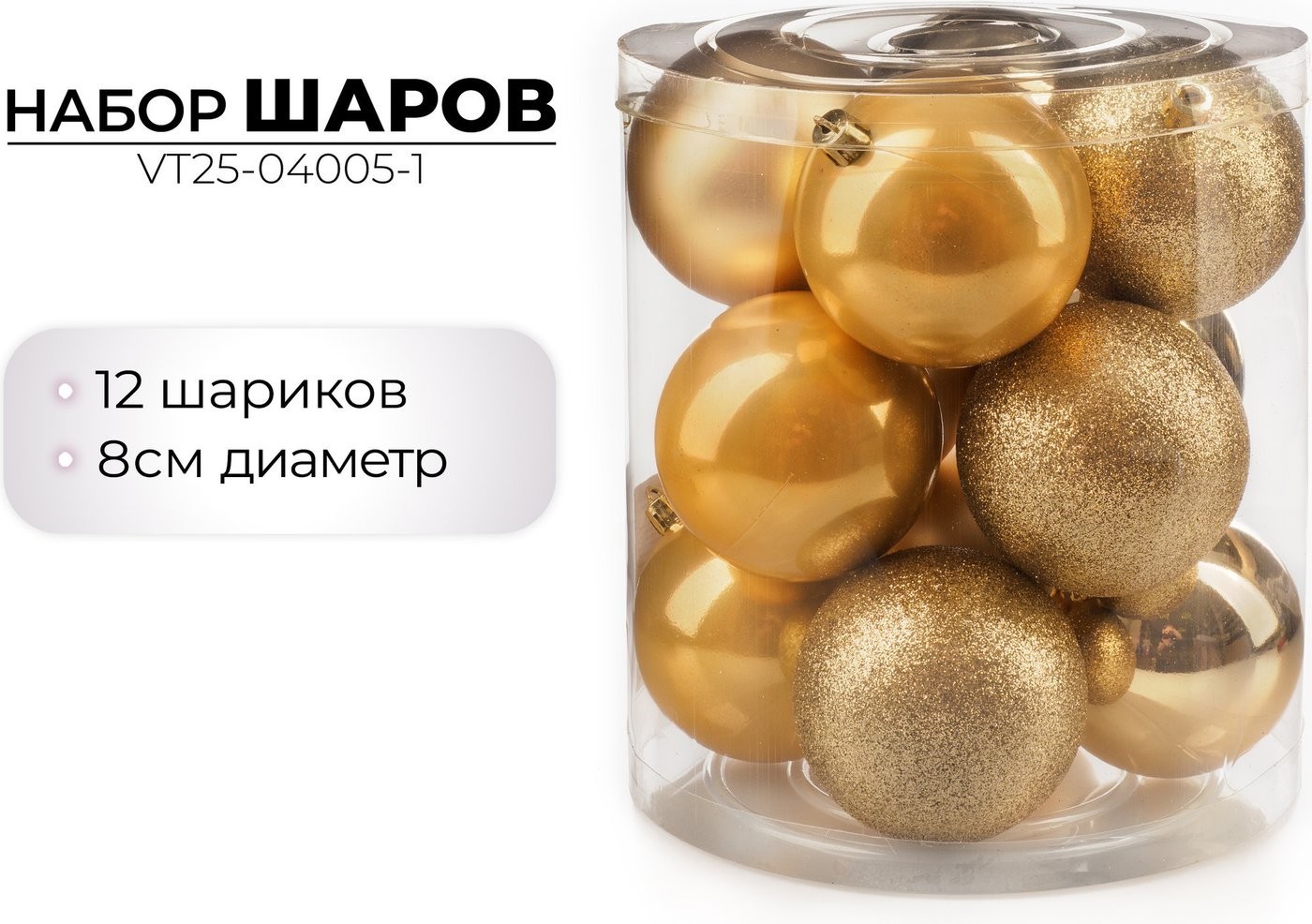 Елочная игрушка Ausini VT25-04005-1 (золото, 12 шт)