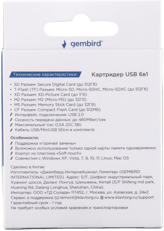 Карт-ридер Gembird FD2-MSD-4