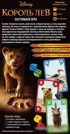 Настольная игра Мир Хобби Король лев