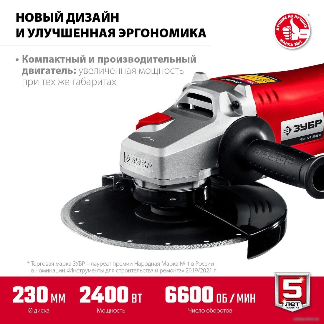 Угловая шлифмашина Зубр Мастер УШМ-230-2405 П