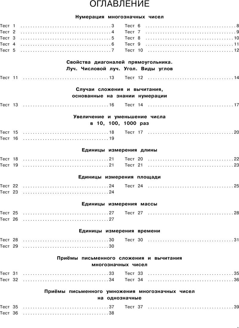 Учебное пособие издательства АСТ. 3000 тестовых заданий по математике. 4 класс, мягкая обложка (Узорова Ольга)