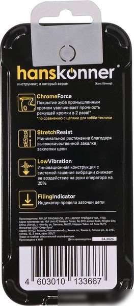 Цепь для пилы Hanskonner H91-L-56