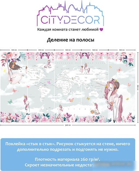 Виниловые обои Citydecor Princess 10 500x260