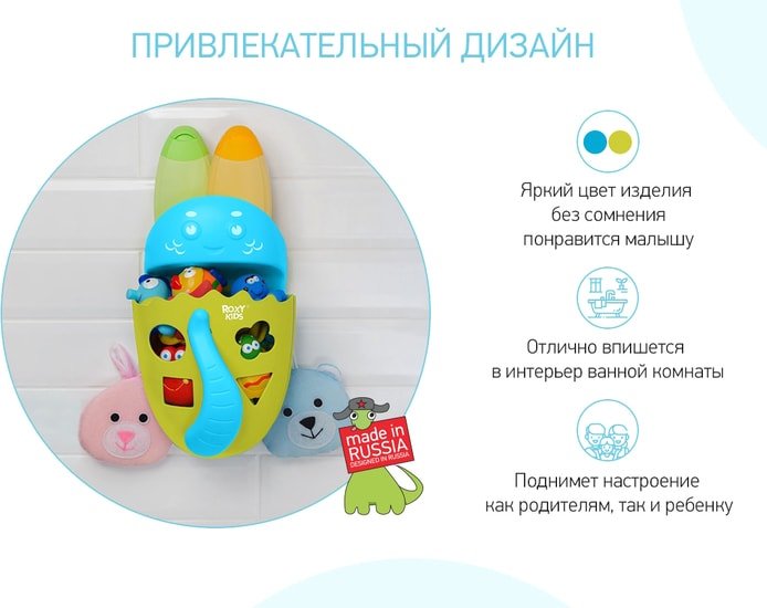 Органайзер для купания Roxy Kids RTH-001W