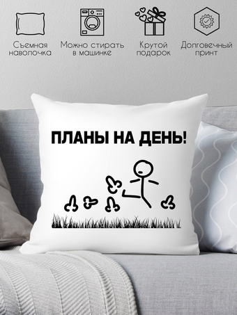 Декоративная подушка Print Style Планы на день 40x40new46