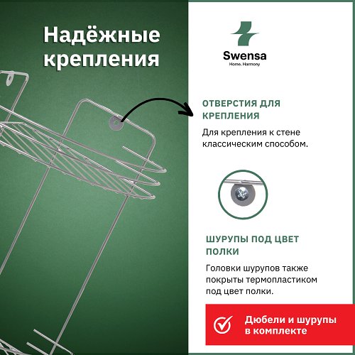 Swensa Полка для ванной SWR-65-02