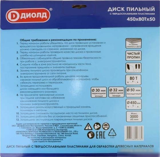 Пильный диск ДИОЛД 90061087