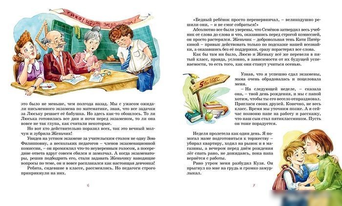 Книга издательства Махаон. Возвращение в Страну невыученных уроков (Гераскина Л.)