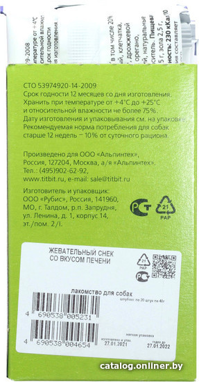 Лакомство для собак TiTBiT Dent Жевательный снек со вкусом говяжьей печени 40 г