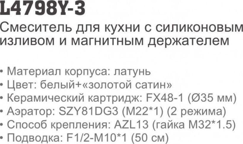 Смеситель Ledeme L4798Y-3