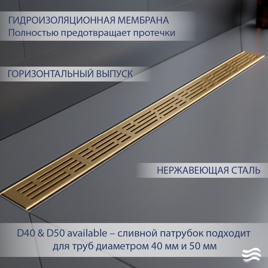 Трап/канал Lauter 2120173-LG 700x70 (золото)