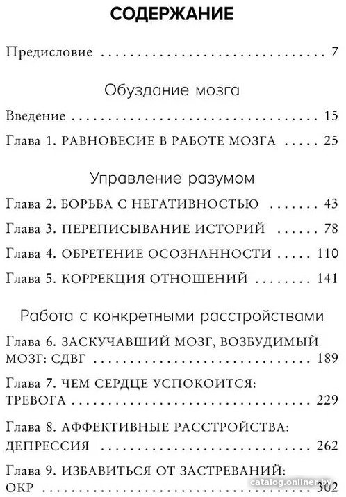 Книга издательства Бомбора. Тревожный мозг. Как успокоить мысли (Аннибали Дж.А.)