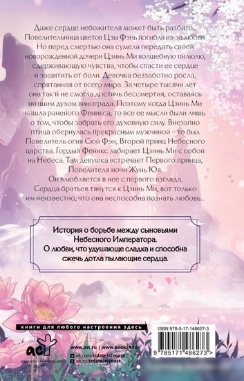 Книга издательства АСТ. Удушающая сладость, заиндевелый пепел. 1 (Дянь С.)