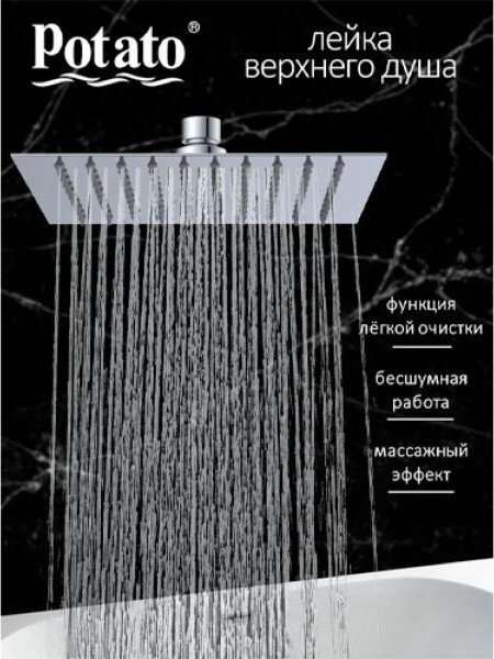 Верхний душ Potato Люкс P104-20