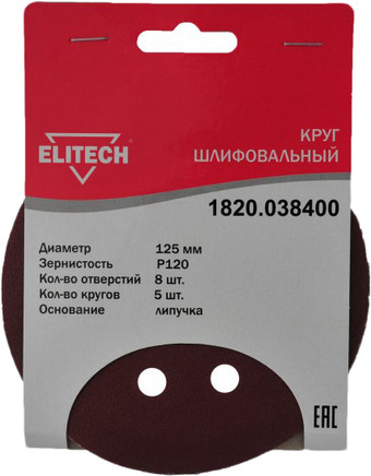 Набор шлифлистов ELITECH 1820.038400