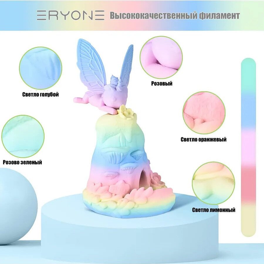 Филамент Eryone Matte Rainbow PLA B0112250 (1.75мм, 1кг, Macaron)