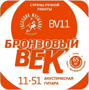 Струны для гитары Господин Музыкант BV11