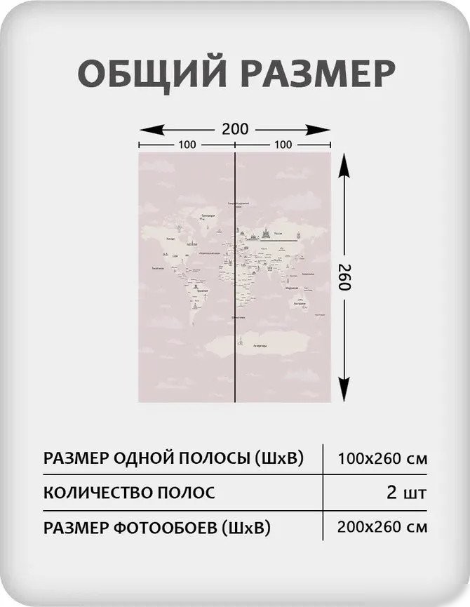 Фотообои Mio Tesoro Детская (карта мира) 498 (200x260)
