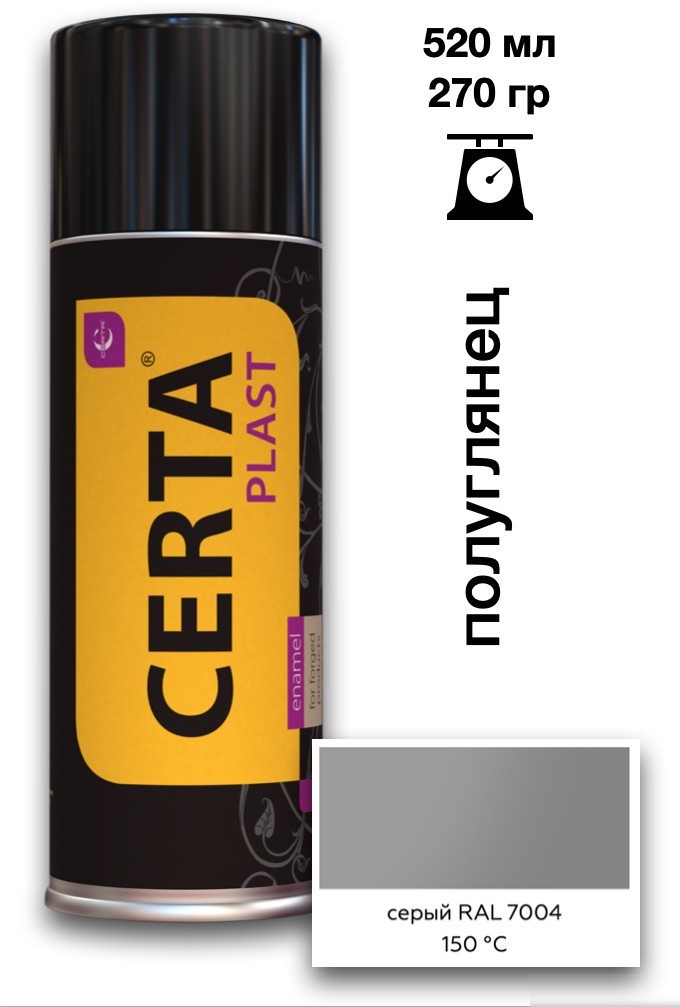 Эмаль Certa Plast 0.52 л (полуглянцевый серый)