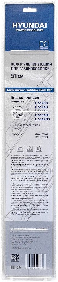 Нож для газонокосилок Hyundai MK-BL-20HY