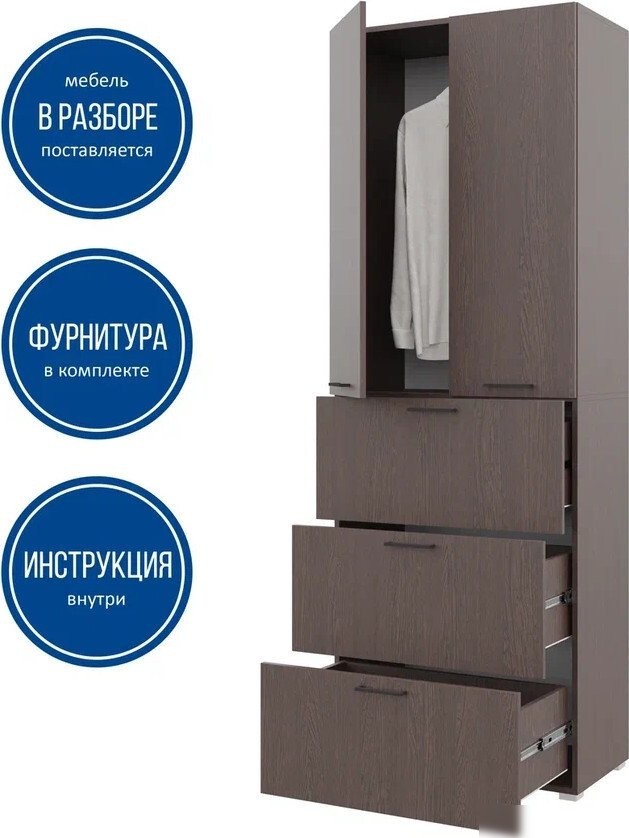 Шкаф распашной Горизонт Бонн 760 3 ящика (венге)