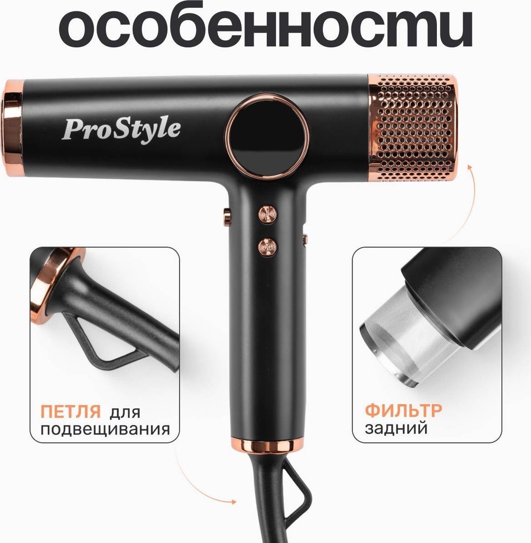 Фен PROstyle MK-6103