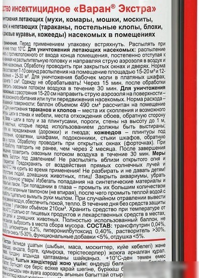 Аэрозоль от насекомых Варан Для уничтожения летающих насекомых 345 мл