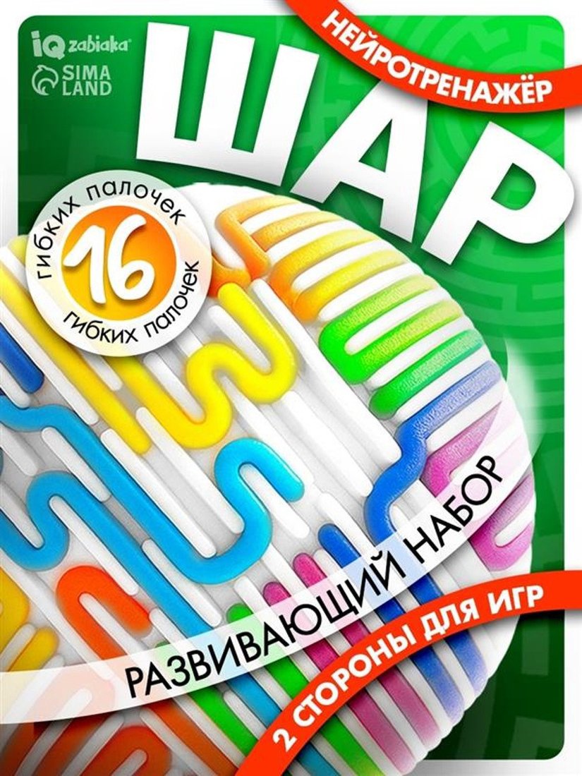 Лабиринт Zabiaka Нейротренажер Шар 10929759