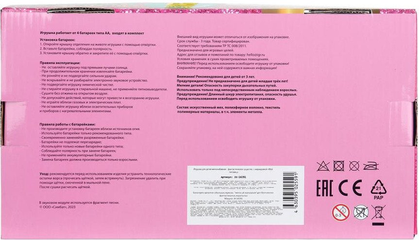 Интерактивная игрушка Мой Питомец Единорог JX-14291