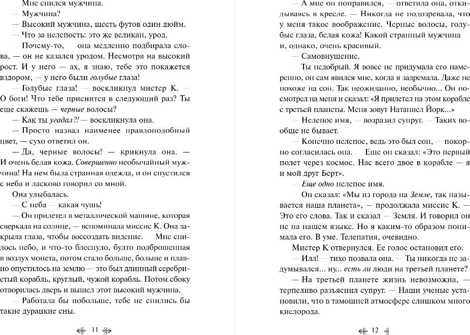 Книга издательства Эксмо. Марсианские хроники, твердая обложка (Брэдбери Рэй)