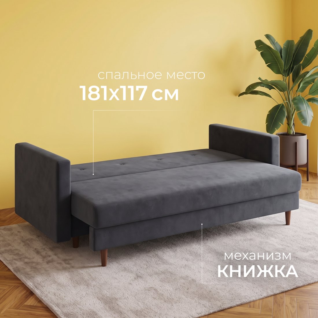 Диван Mio Tesoro Номан (велюр, графит)