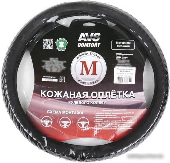 Оплетка на руль AVS SL-710M-B