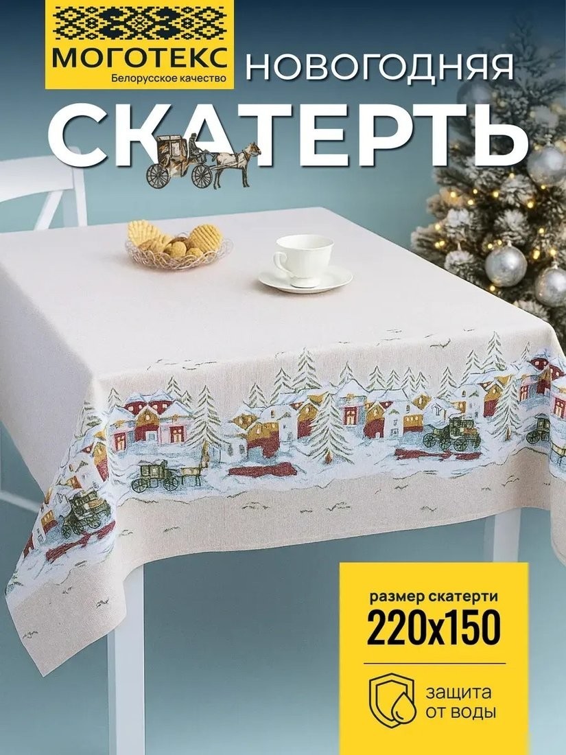 Скатерть Моготекс Изба 02ШС8-42-КВ рис.1/5057/1 (220x150)