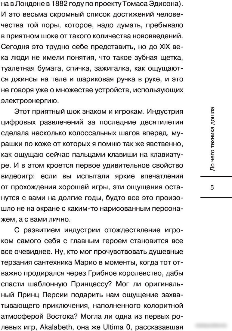 Книга издательства АСТ. Индустрия видеоигр. Эволюция миров и технологий (Василенко И.А.)