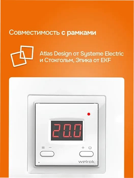 Терморегулятор Welrok Az Atl (белый)