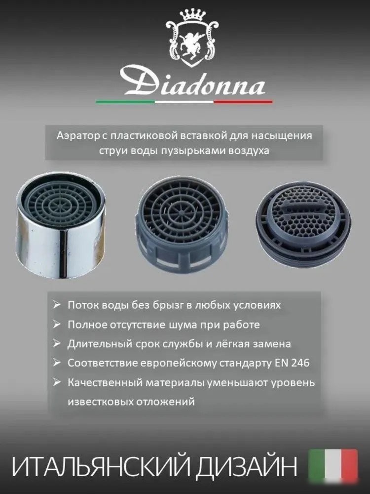 Смеситель Diadonna Д170-10QH