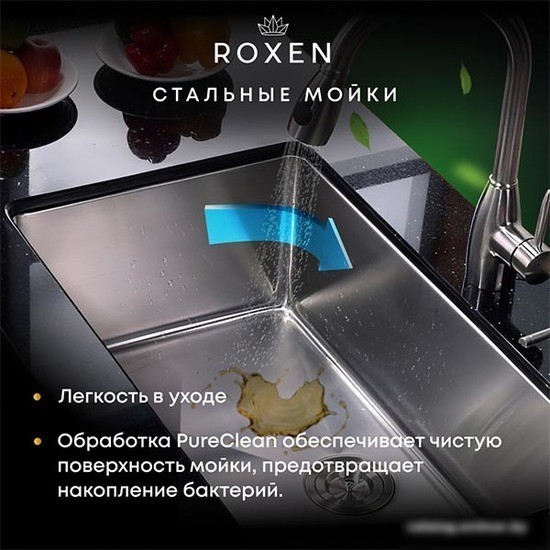 Кухонная мойка Roxen Simple 560220-60B