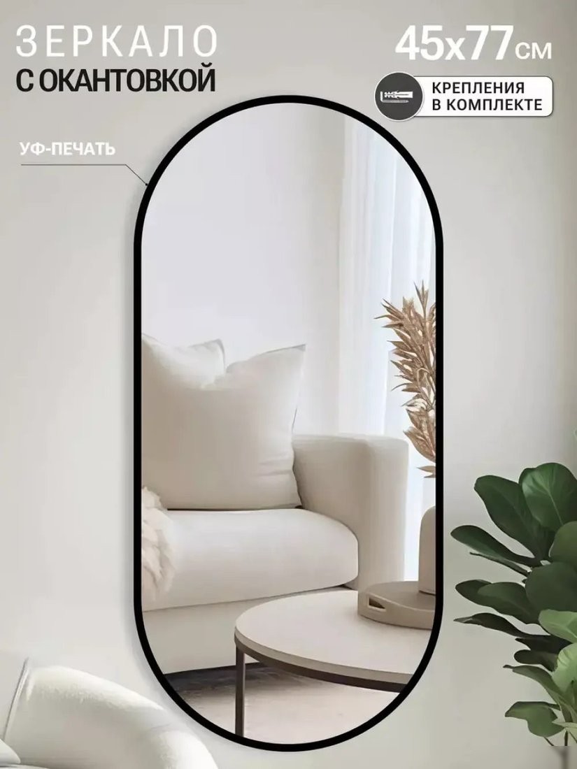 Зеркало eMZe 45x77 UV.45.77.СНЕ (черный с УФ-окантовкой)
