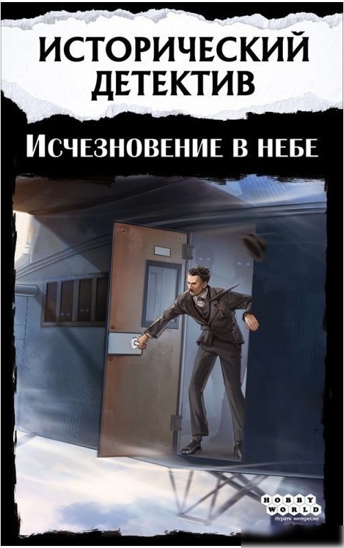 Настольная игра Мир Хобби Исторический детектив: Исчезновение в небе