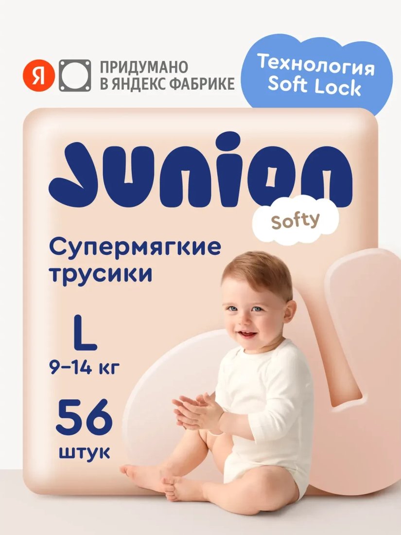 Трусики-подгузники Junion Softy L 9-14кг SQPL56 (56 шт)