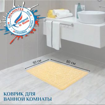 Коврик для ванной Shahintex РР 50x80 (кремовый)