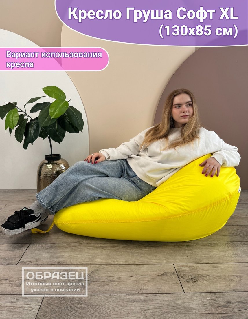 Кресло-мешок Flagman Груша Софт 130x85 XXL GXL.5-317 (Naomi 05 велюр)