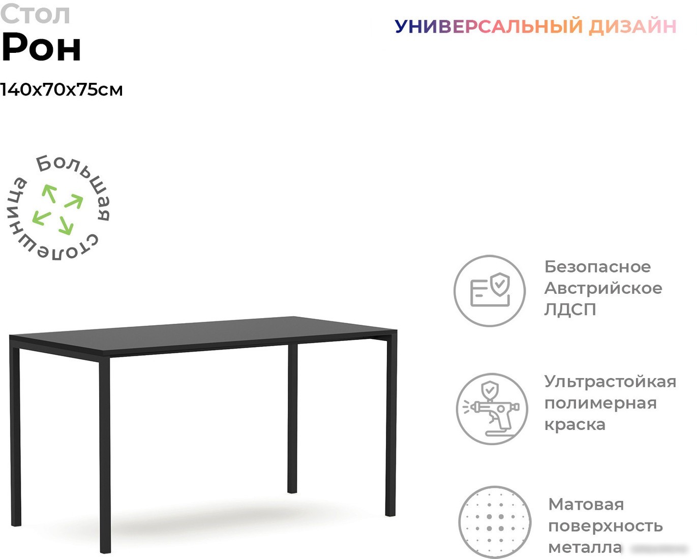 Стол Crafto Рон Лофт 06 138x70x75 (графит)