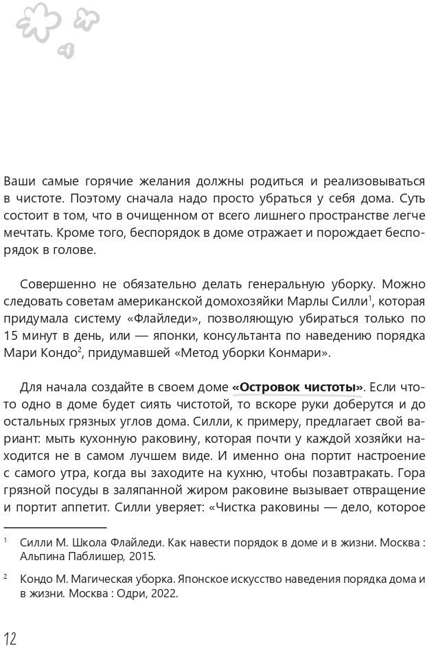 Книга издательства АСТ. Марафон мечтаний. Создай свою реальность (Гало М.)